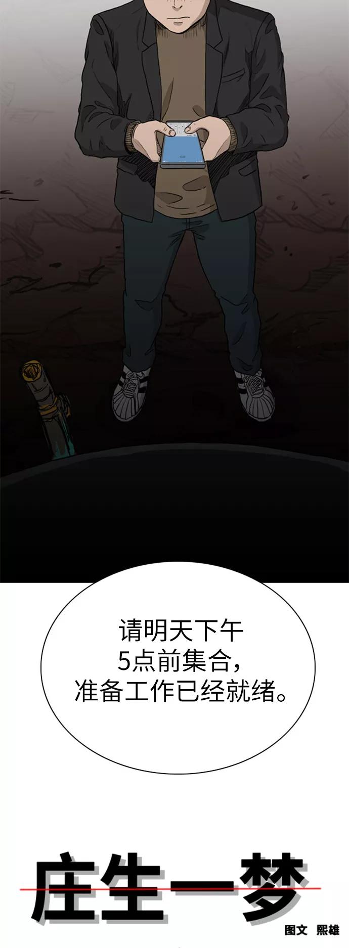 《庄生一梦》[第104话] 再见 第2页