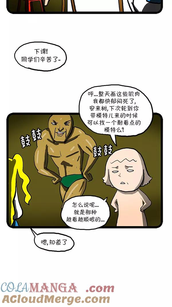 《别放精神线》[第104话] 裸体素描 第3页