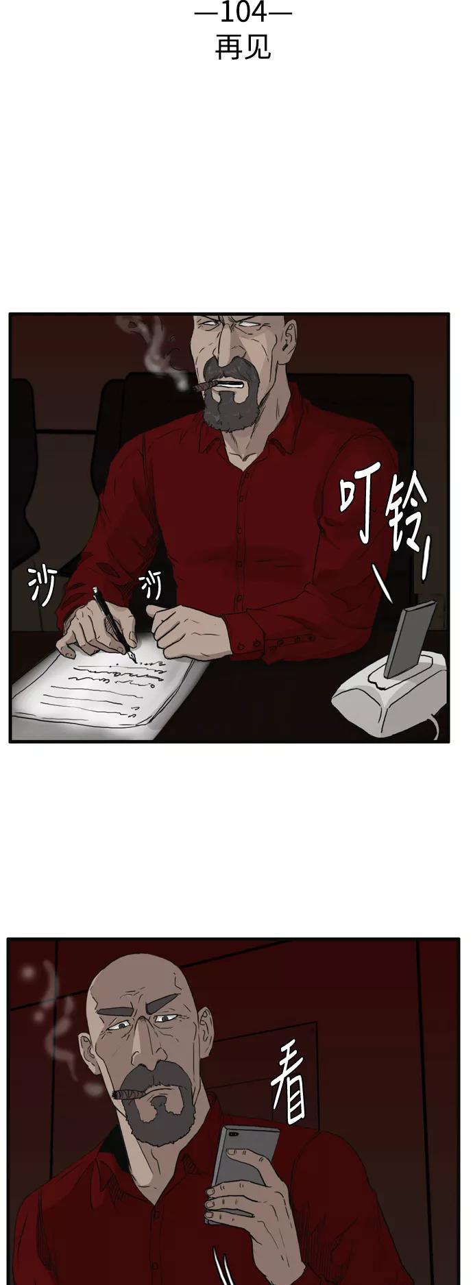 《庄生一梦》[第104话] 再见 第3页