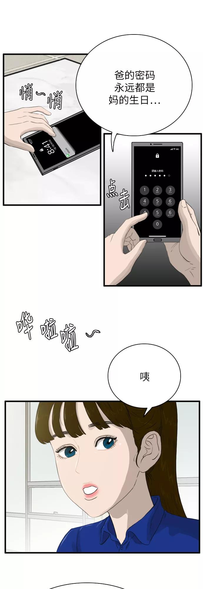 《庄生一梦》[第104话] 再见 第9页