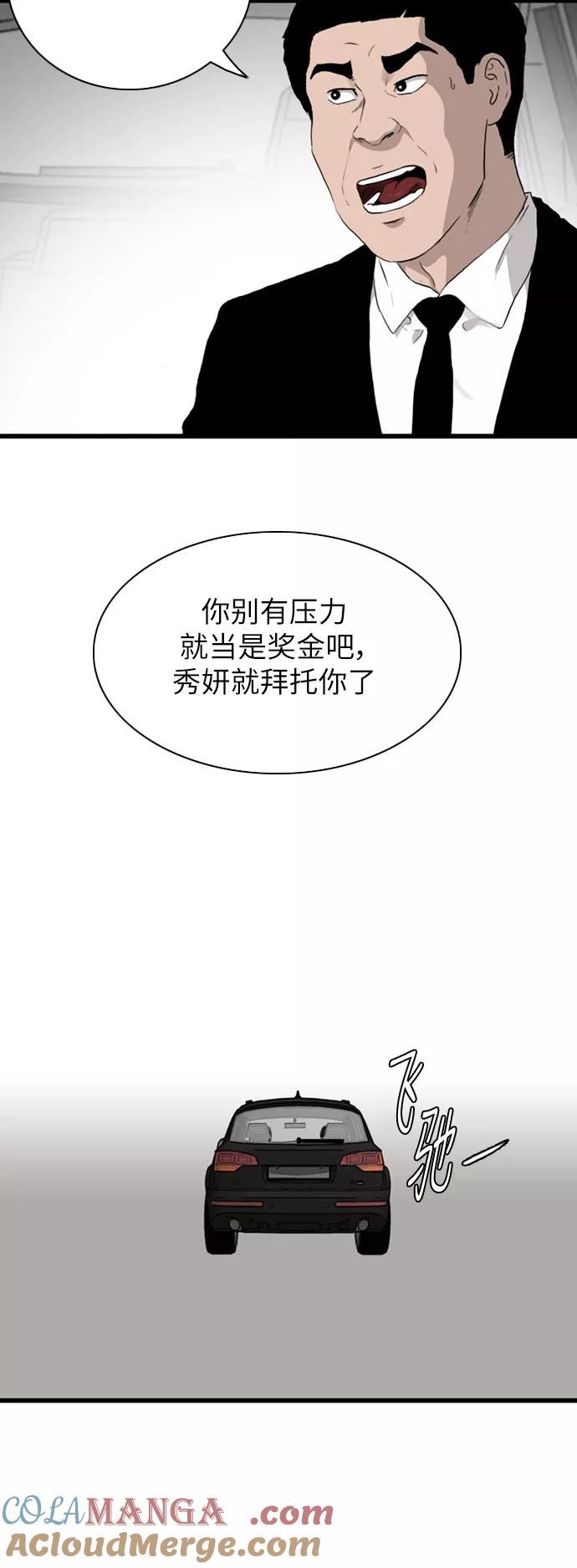 《庄生一梦》[第104话] 再见 第28页