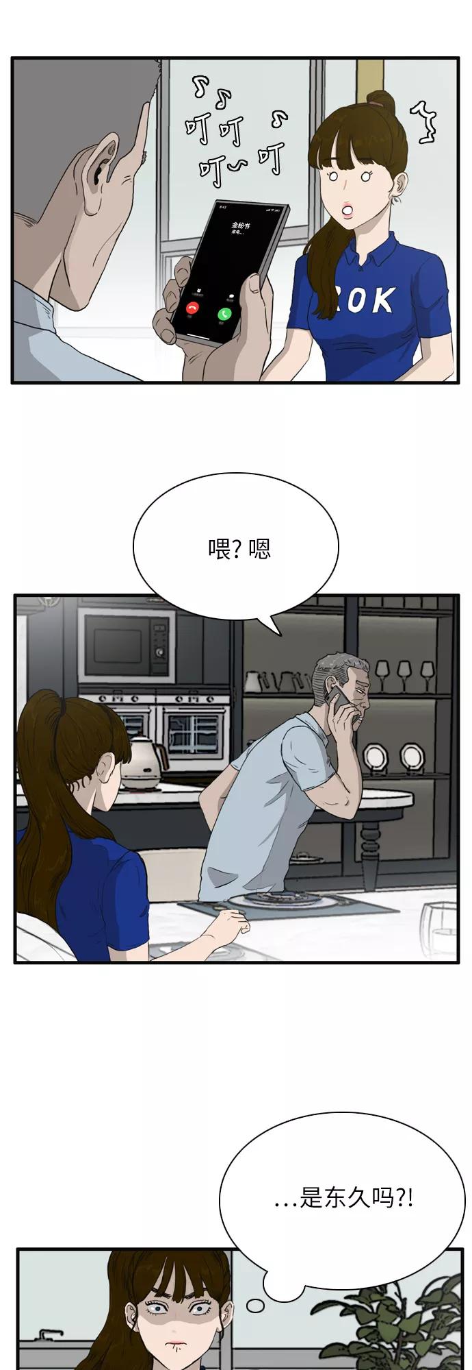 《庄生一梦》[第104话] 再见 第14页