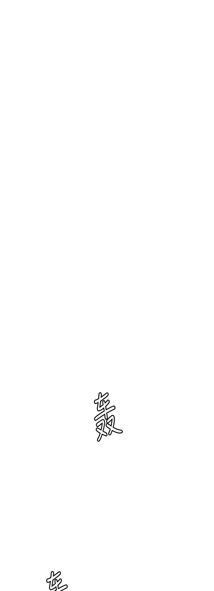《庄生一梦》[第104话] 再见 第51页