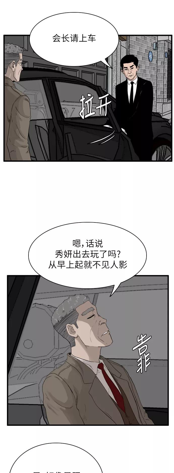 《庄生一梦》[第104话] 再见 第24页