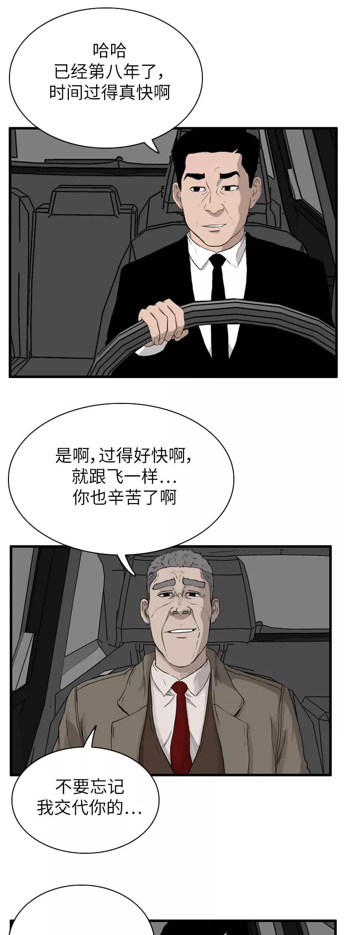 《庄生一梦》[第104话] 再见 第26页