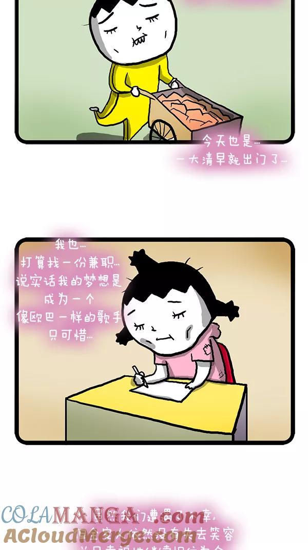 《别放精神线》[第105话] 感人的故事 第13页