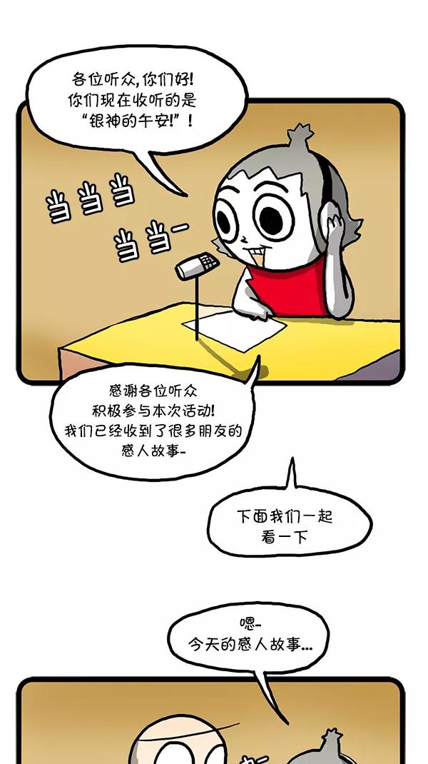 《别放精神线》[第105话] 感人的故事 第8页