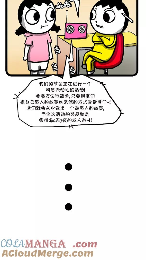 《别放精神线》[第105话] 感人的故事 第7页