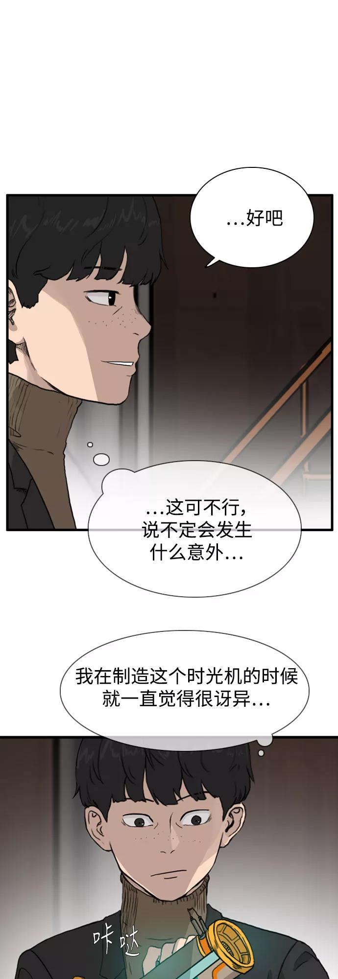 《庄生一梦》[第105话] 大结局 第47页