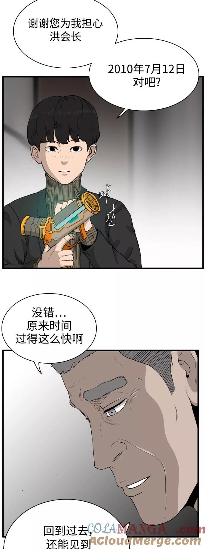 《庄生一梦》[第105话] 大结局 第16页