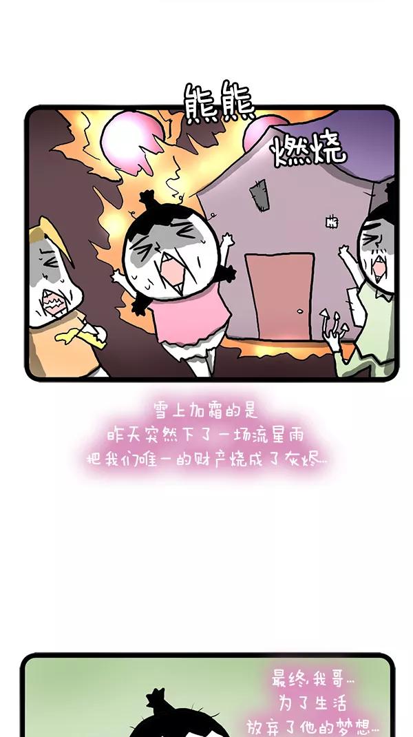 《别放精神线》[第105话] 感人的故事 第12页