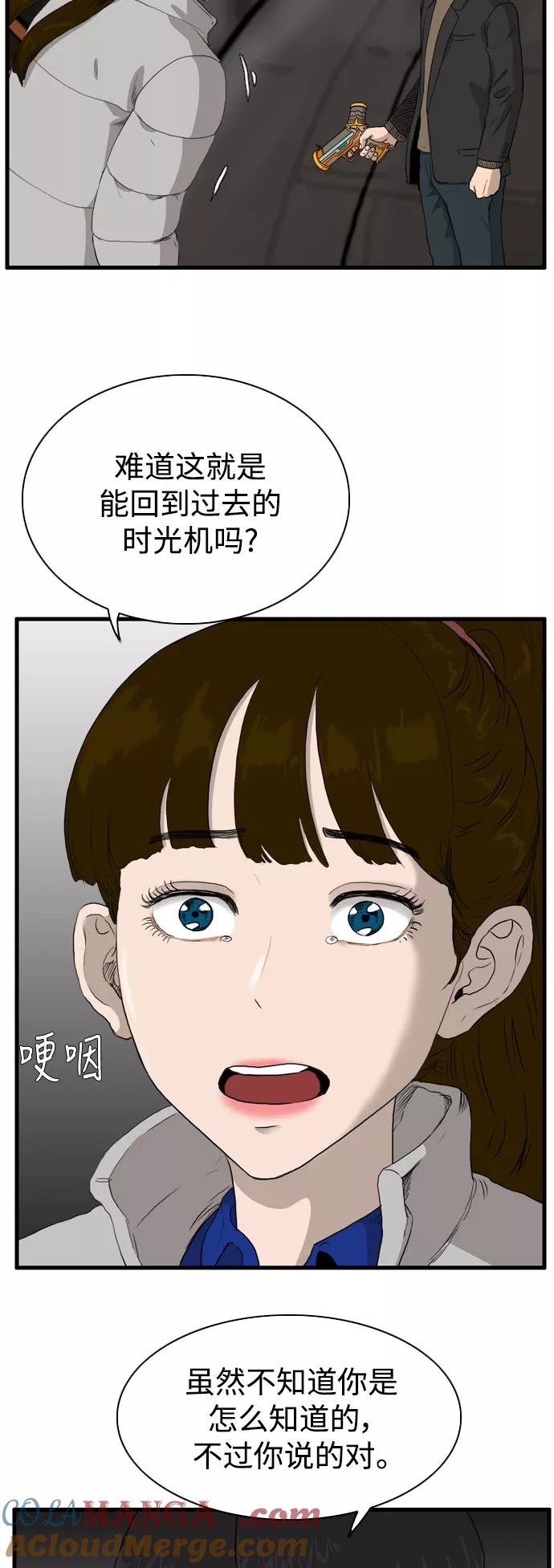 《庄生一梦》[第105话] 大结局 第40页