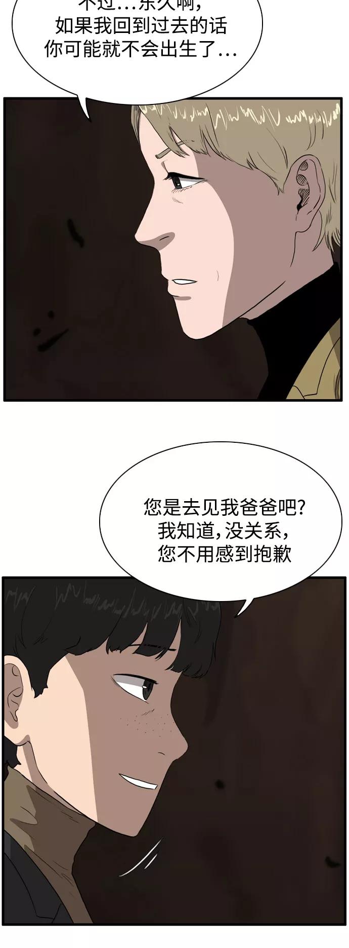 《庄生一梦》[第105话] 大结局 第30页
