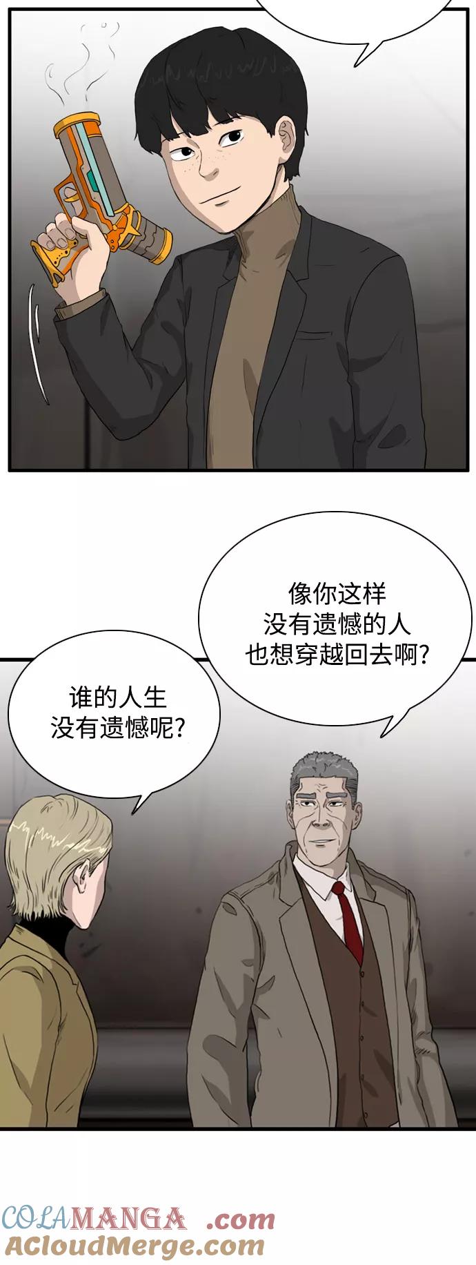 《庄生一梦》[第105话] 大结局 第13页