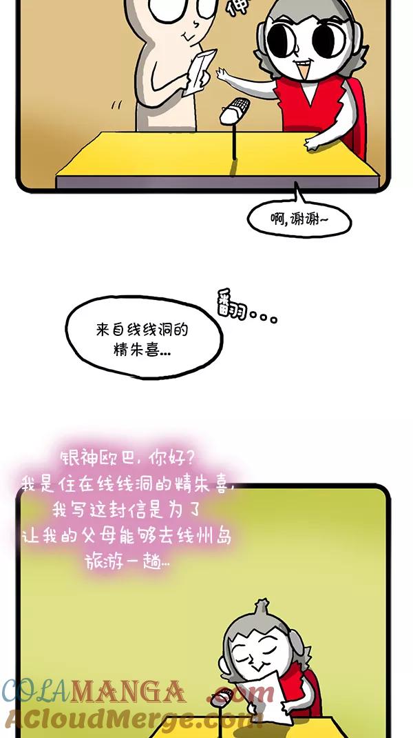 《别放精神线》[第105话] 感人的故事 第9页