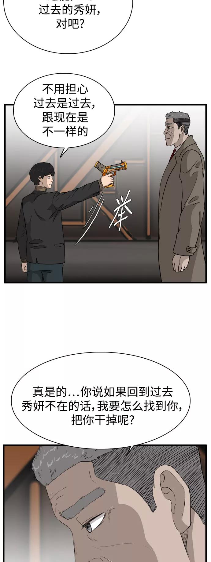 《庄生一梦》[第105话] 大结局 第17页