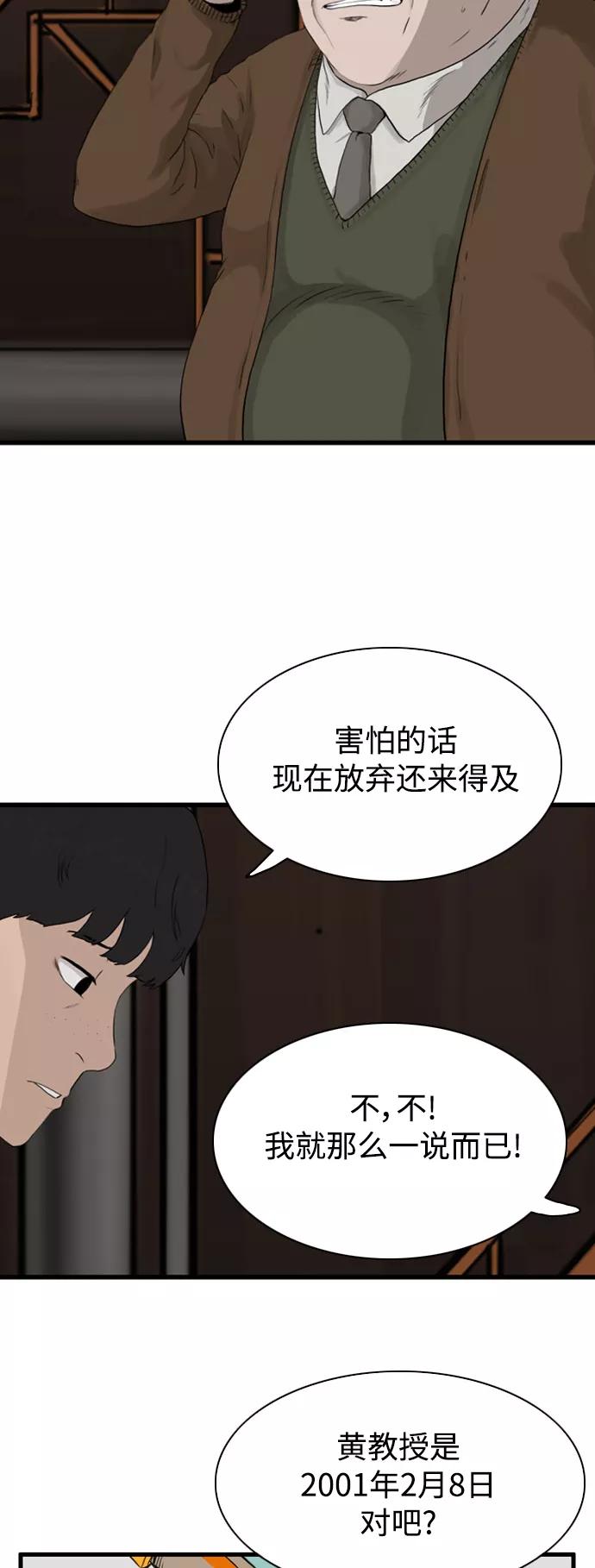 《庄生一梦》[第105话] 大结局 第5页