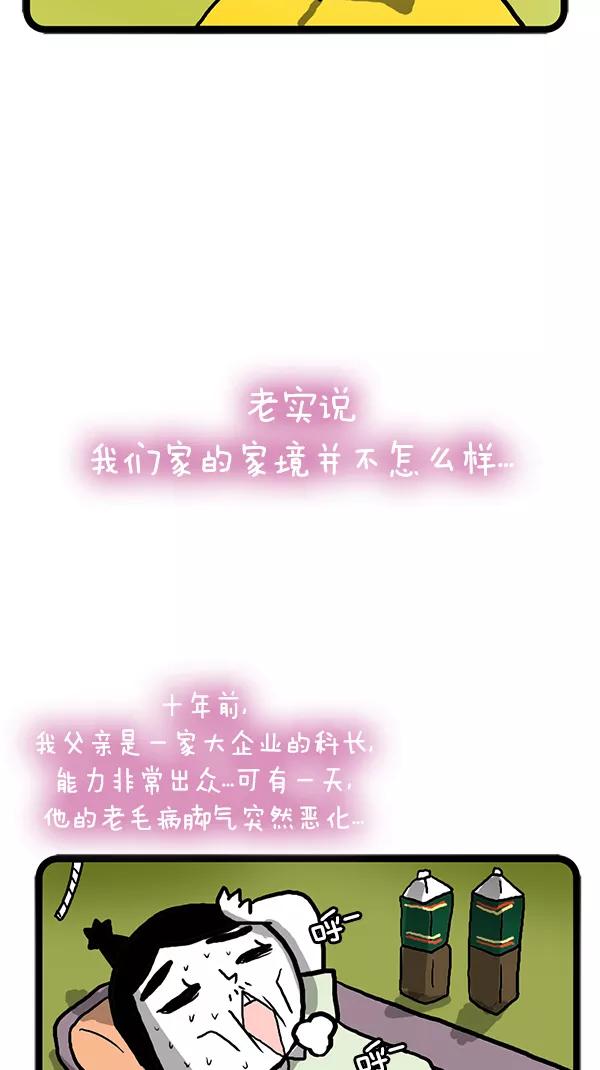 《别放精神线》[第105话] 感人的故事 第10页