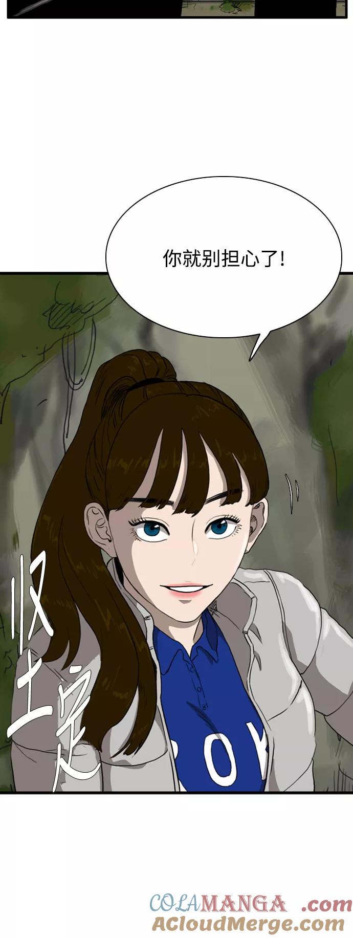 《庄生一梦》[第105话] 大结局 第22页