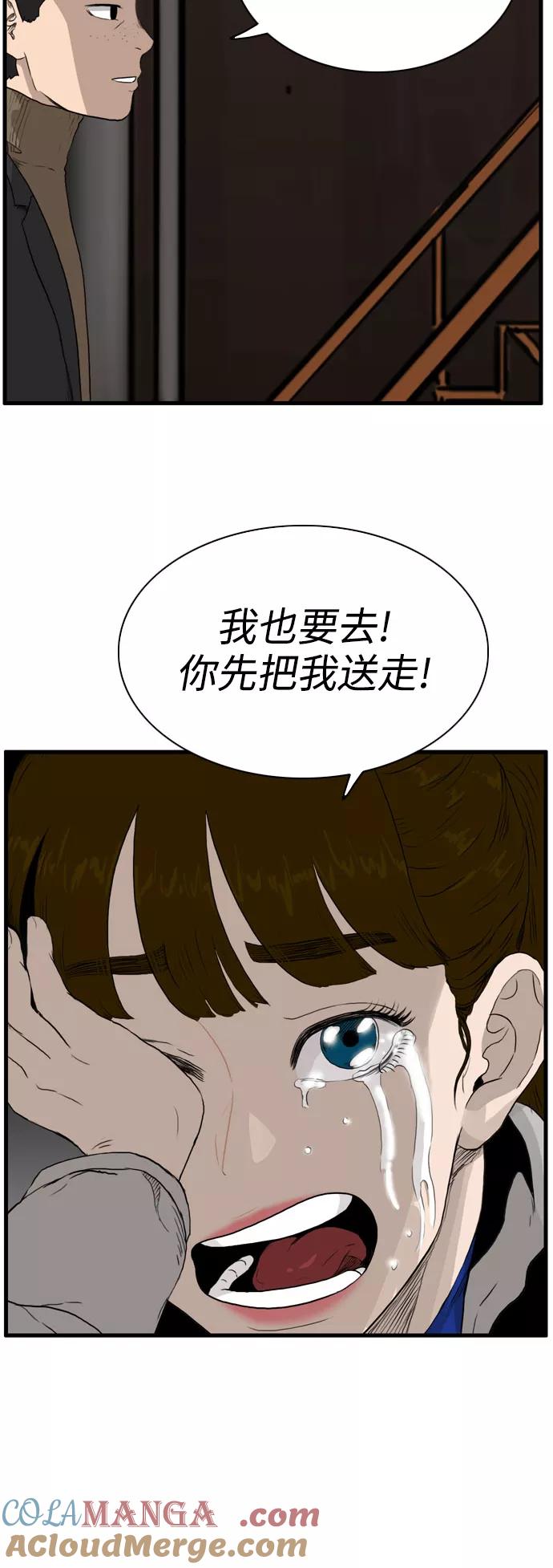 《庄生一梦》[第105话] 大结局 第46页
