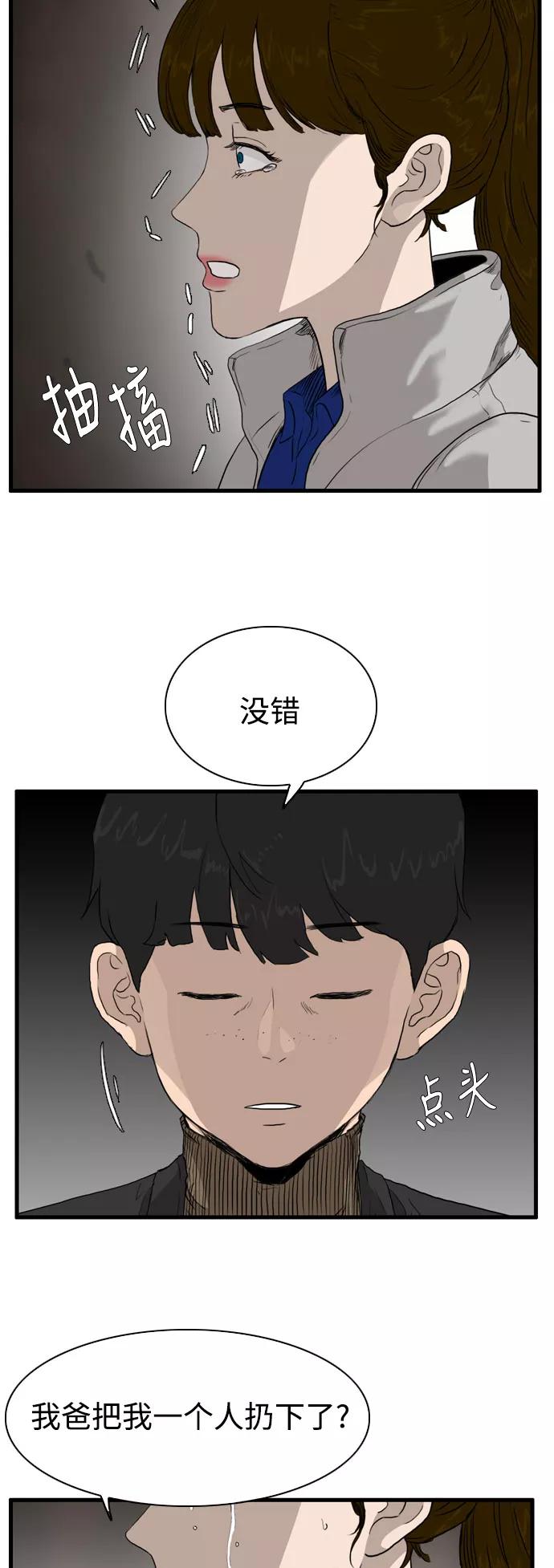 《庄生一梦》[第105话] 大结局 第42页