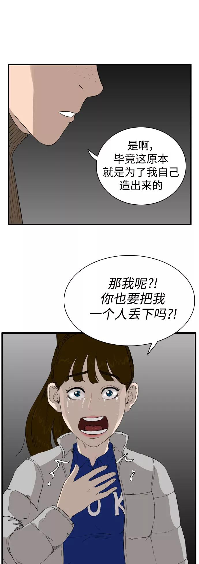《庄生一梦》[第105话] 大结局 第44页