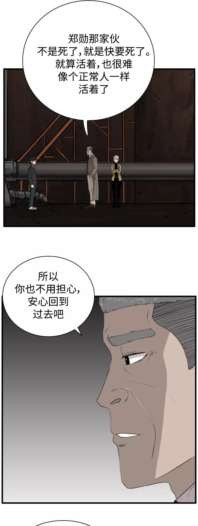 《庄生一梦》[第105话] 大结局 第15页