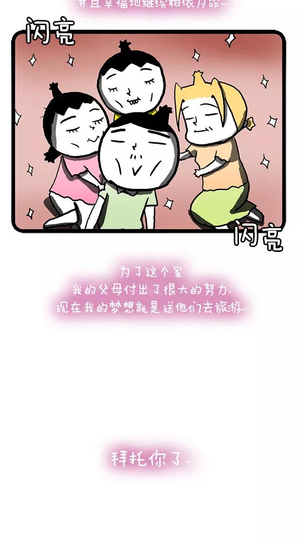 《别放精神线》[第105话] 感人的故事 第14页