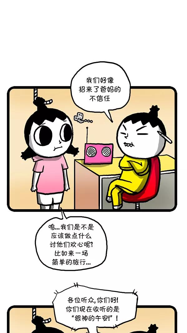 《别放精神线》[第105话] 感人的故事 第6页
