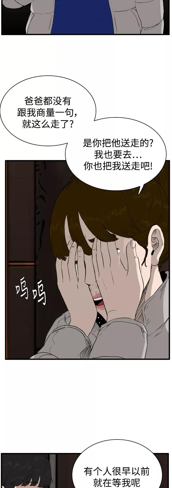 《庄生一梦》[第105话] 大结局 第45页