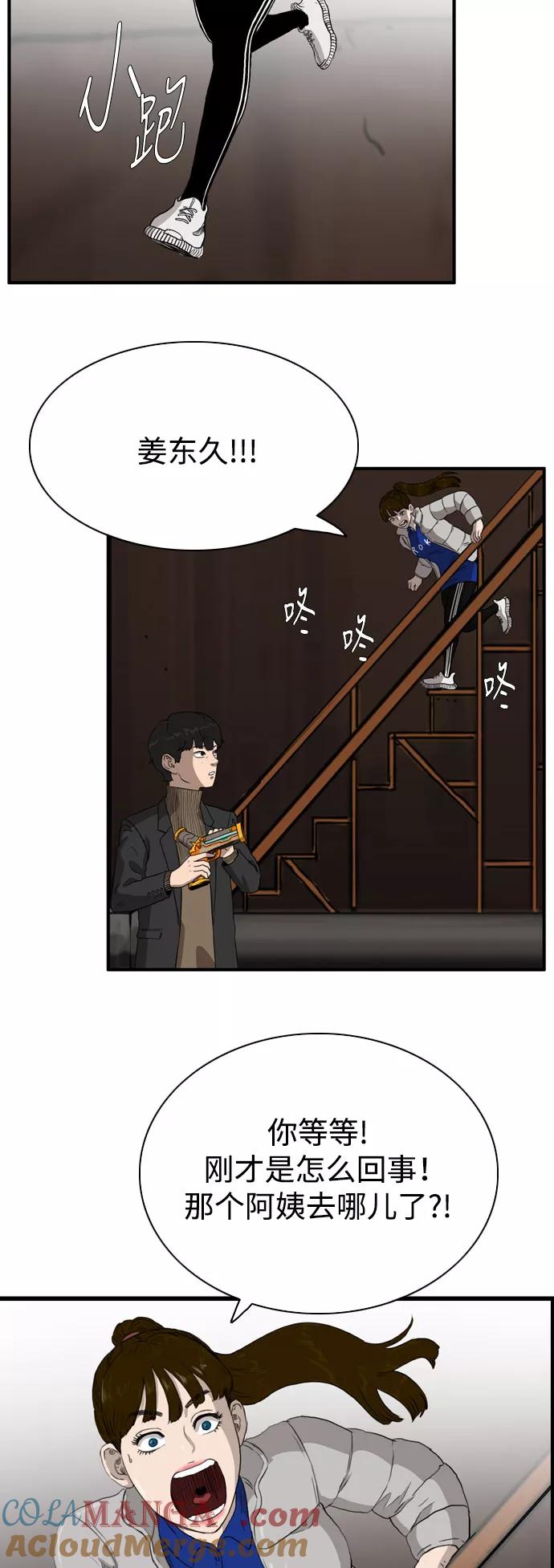 《庄生一梦》[第105话] 大结局 第37页