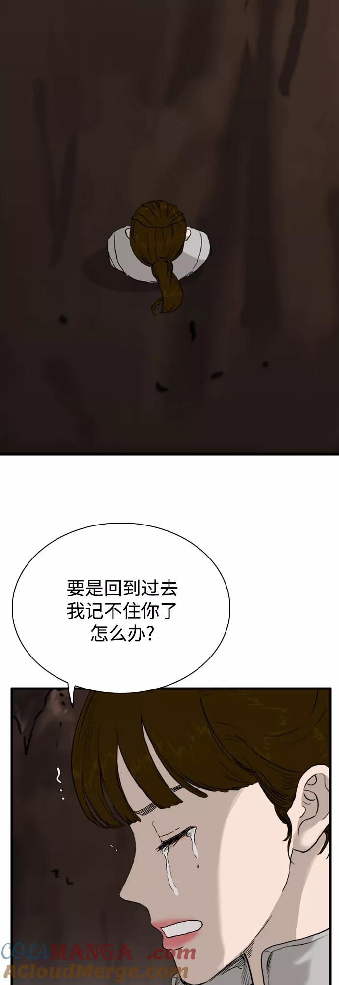 《庄生一梦》[第105话] 大结局 第52页