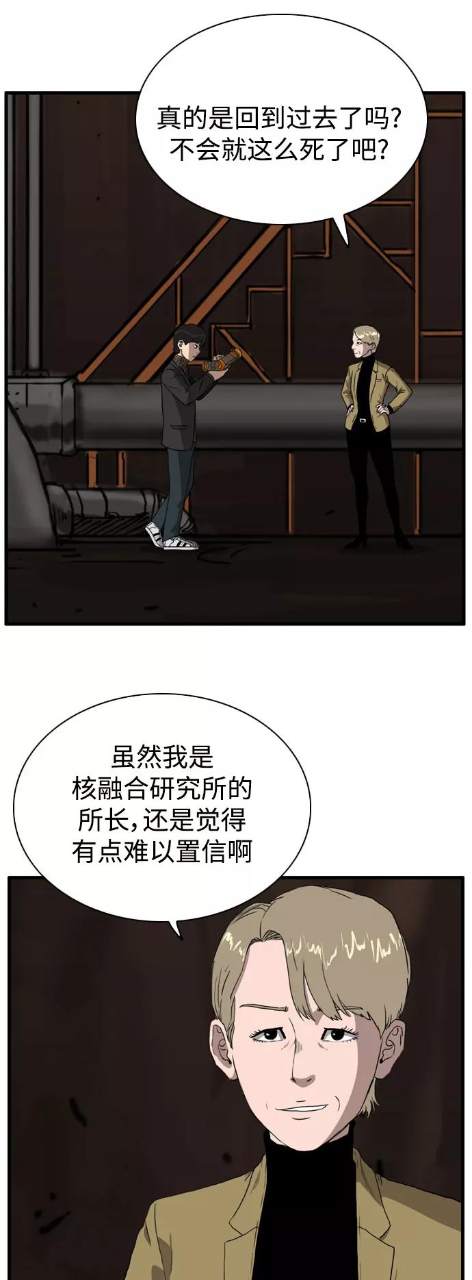 《庄生一梦》[第105话] 大结局 第27页