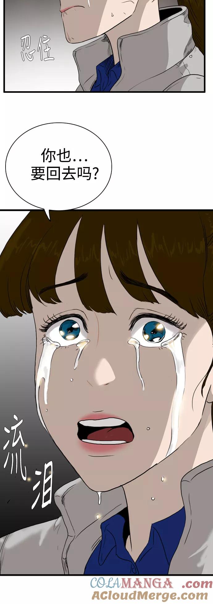 《庄生一梦》[第105话] 大结局 第43页