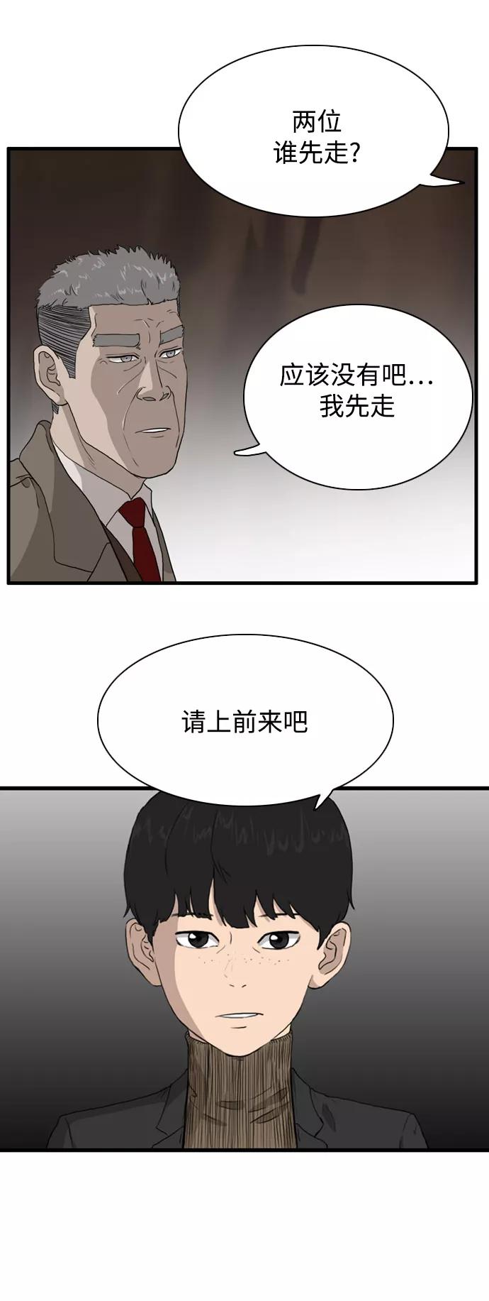 《庄生一梦》[第105话] 大结局 第14页