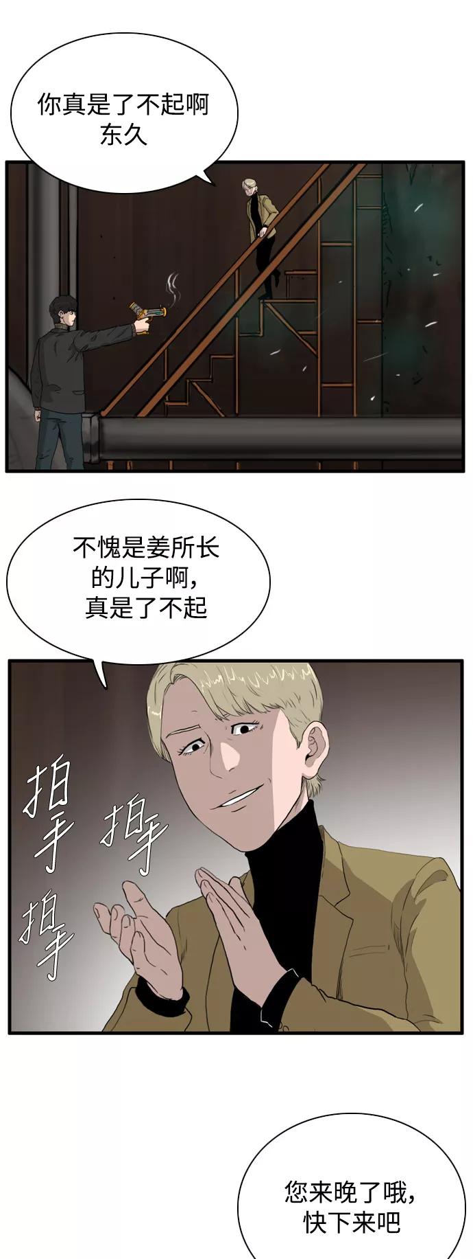 《庄生一梦》[第105话] 大结局 第12页