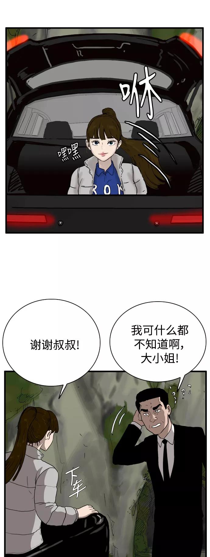 《庄生一梦》[第105话] 大结局 第21页
