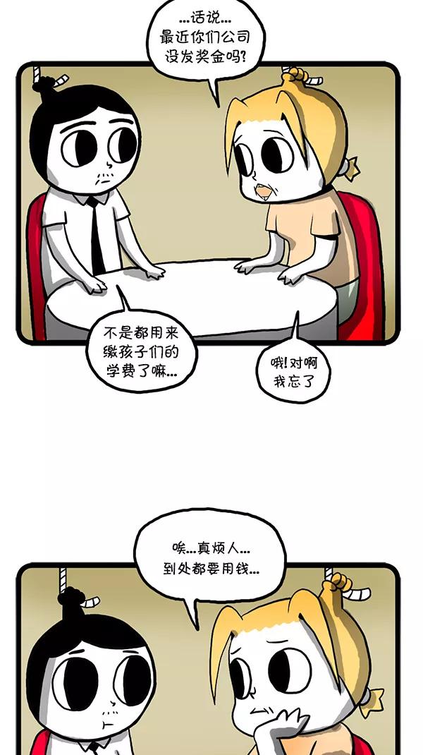 《别放精神线》[第105话] 感人的故事 第2页