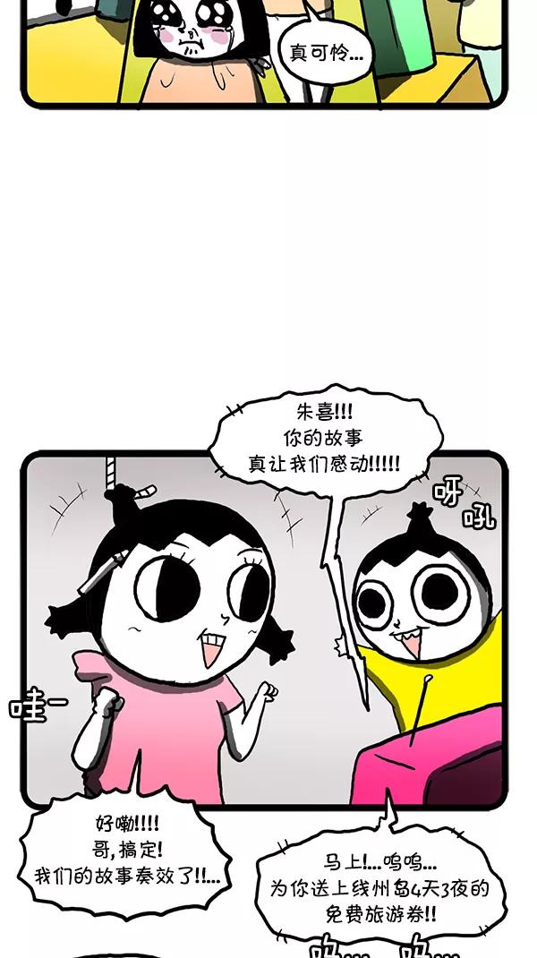《别放精神线》[第105话] 感人的故事 第16页