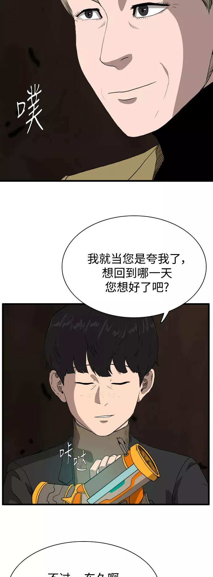 《庄生一梦》[第105话] 大结局 第29页