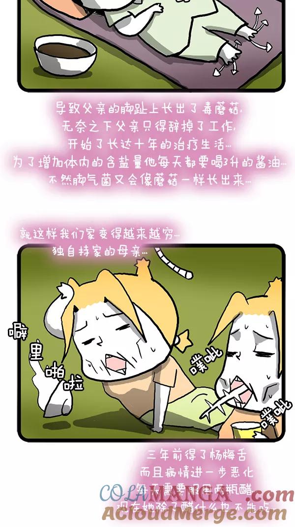 《别放精神线》[第105话] 感人的故事 第11页