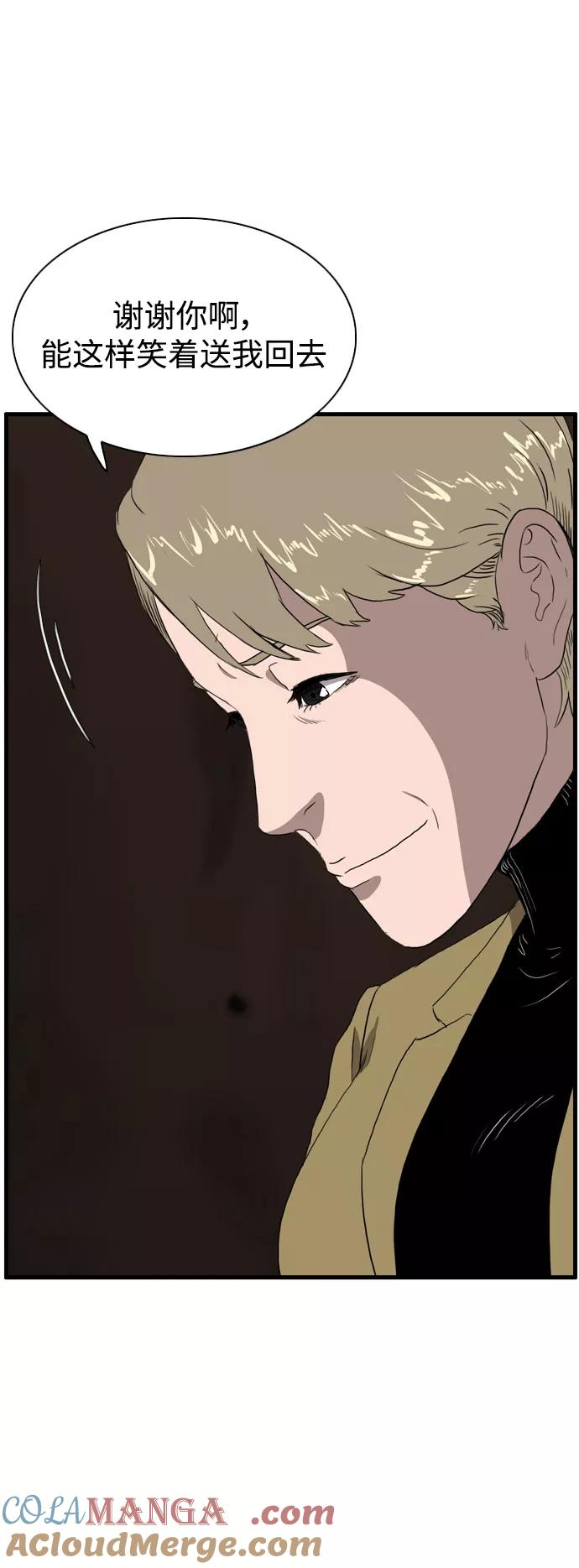 《庄生一梦》[第105话] 大结局 第31页