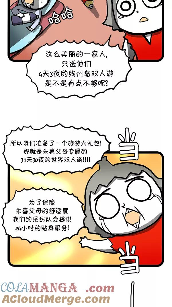 《别放精神线》[第106话] 实地访问 第15页