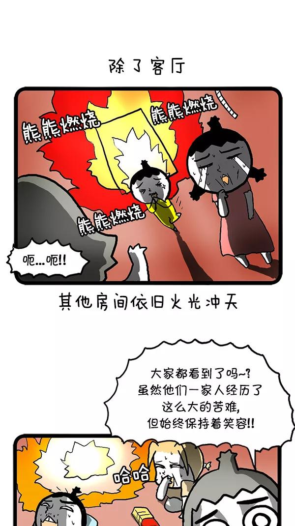 《别放精神线》[第106话] 实地访问 第14页
