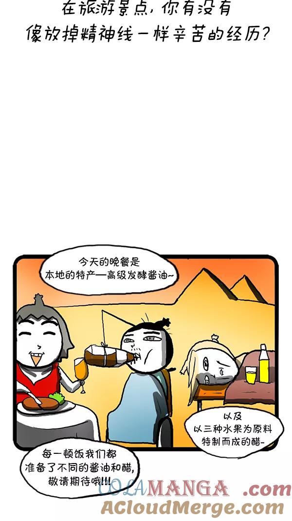 《别放精神线》[第106话] 实地访问 第17页