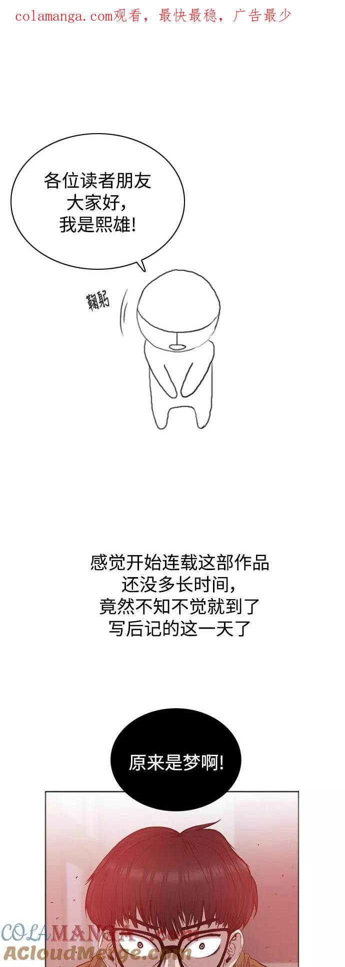 《庄生一梦》后记 第1页