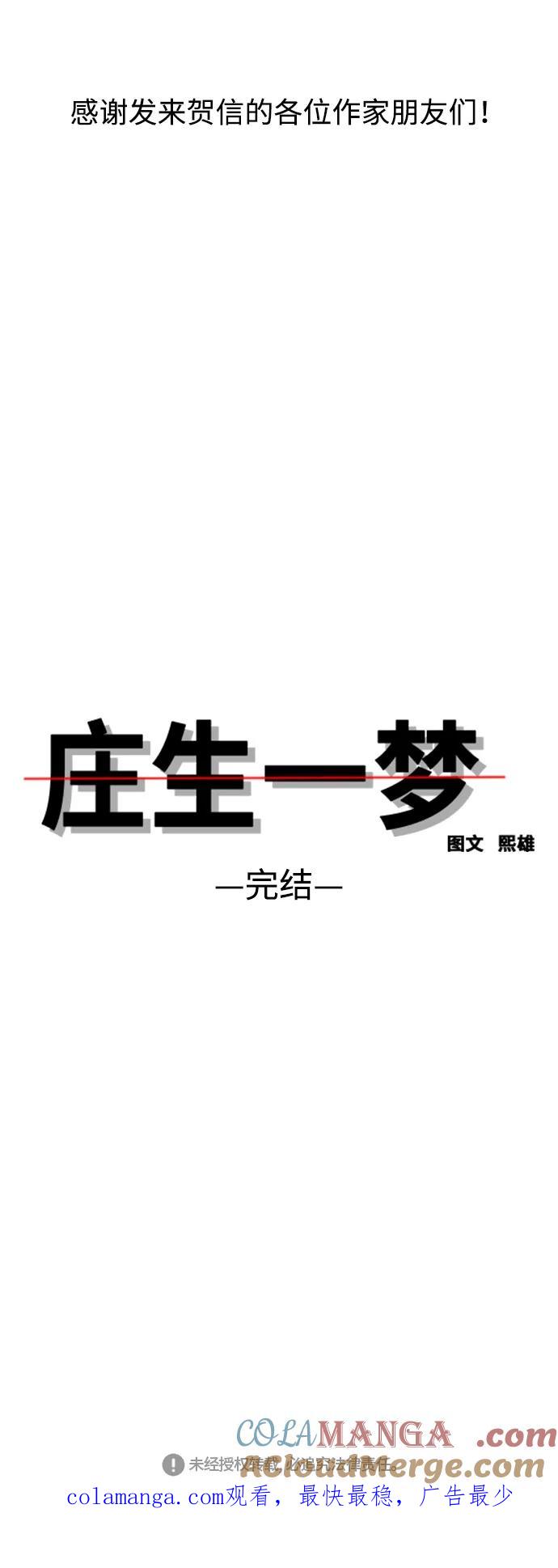 《庄生一梦》后记 第8页