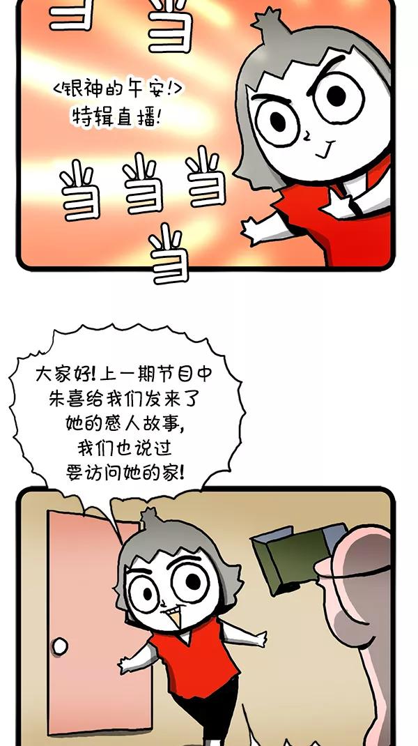 《别放精神线》[第106话] 实地访问 第2页