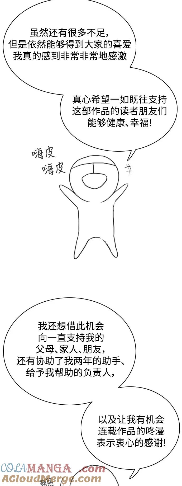 《庄生一梦》后记 第3页