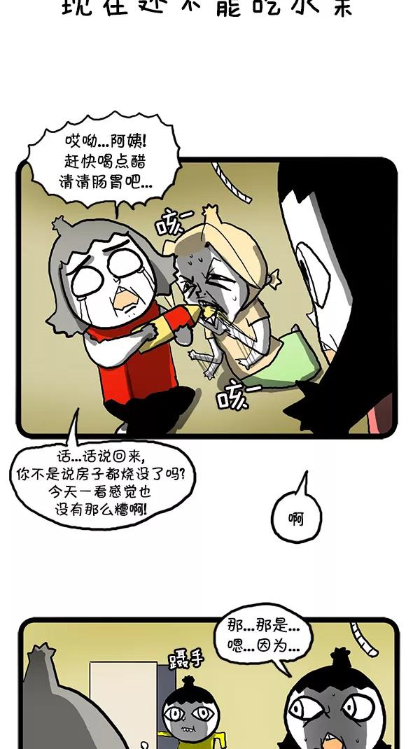 《别放精神线》[第106话] 实地访问 第12页